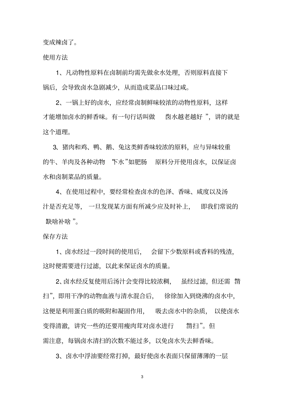 卤料的配方及制作方法资料_第3页