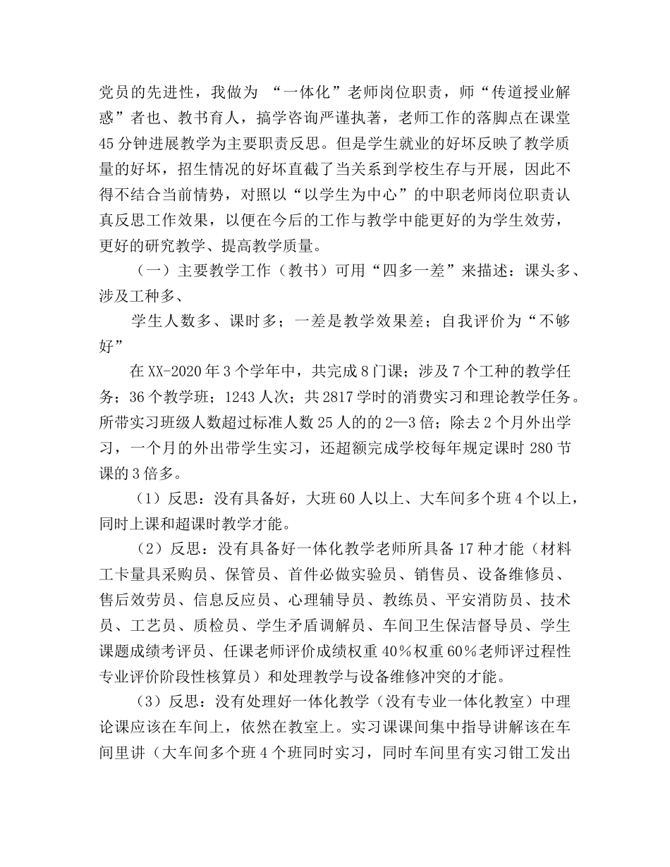 教师落实“以学生为中心”个人工作反思与工作 _第2页