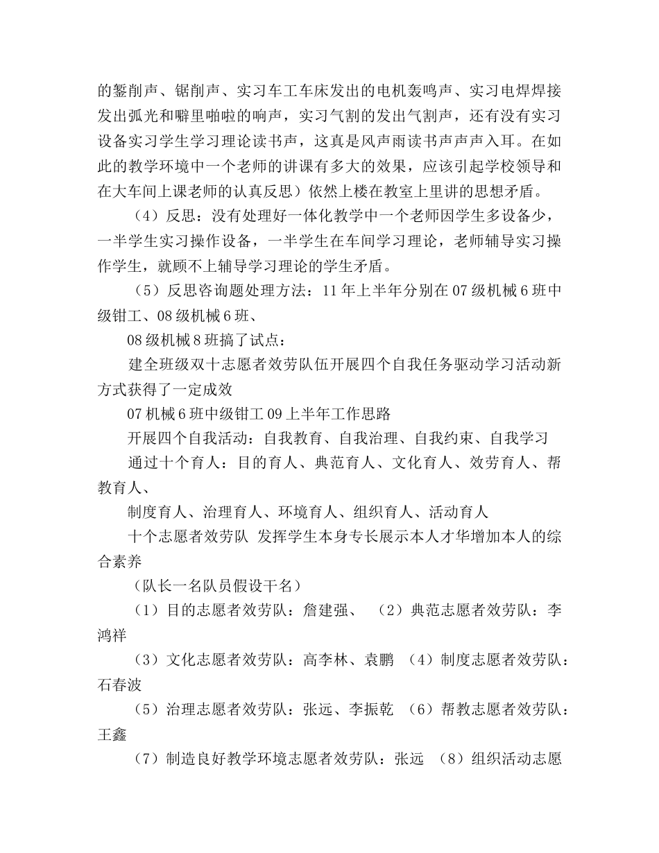 教师落实“以学生为中心”个人工作反思与工作 _第3页