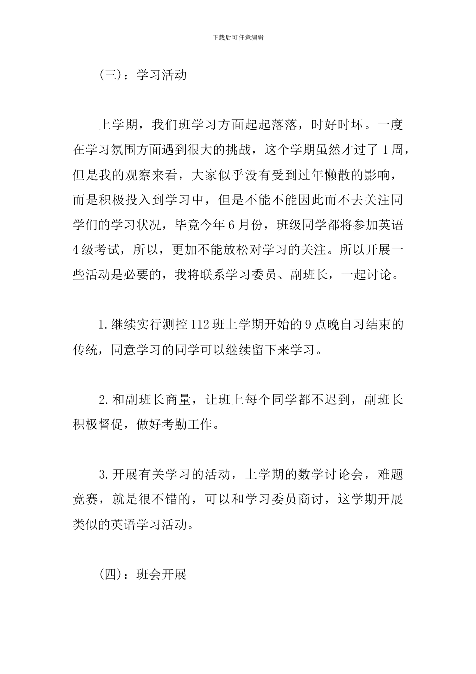 大一团支书工作计划2024_第3页