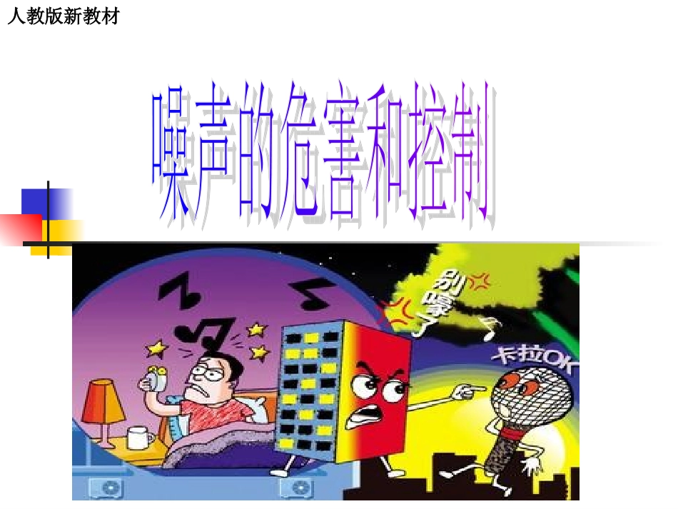 噪声的危害和控制_第2页