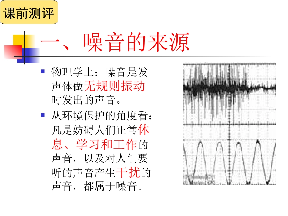 噪声的危害和控制_第3页