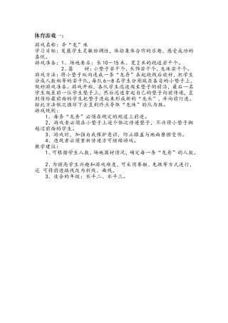 体育游戏一（夺“龙”珠）