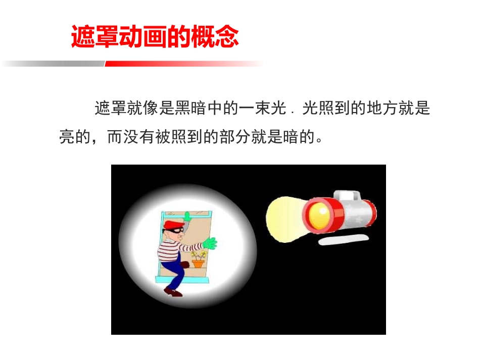 基本特效之遮罩动画_第2页