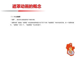 基本特效之遮罩动画