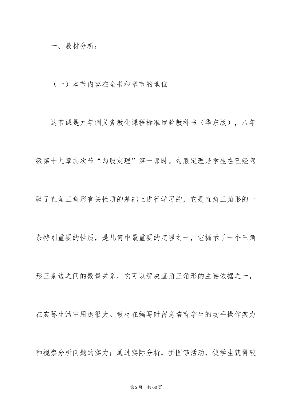 2024勾股定理说课稿_12_第2页