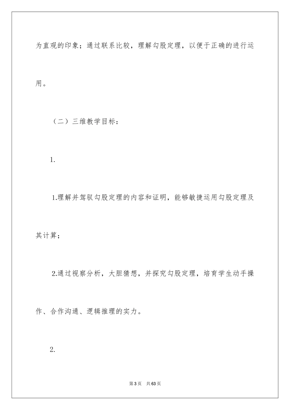 2024勾股定理说课稿_12_第3页