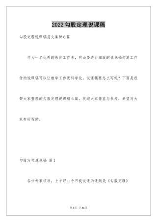 2024勾股定理说课稿_12