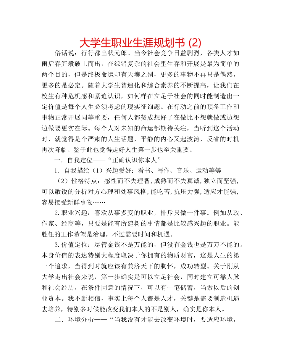 大学生职业生涯规划书 (2) _第1页