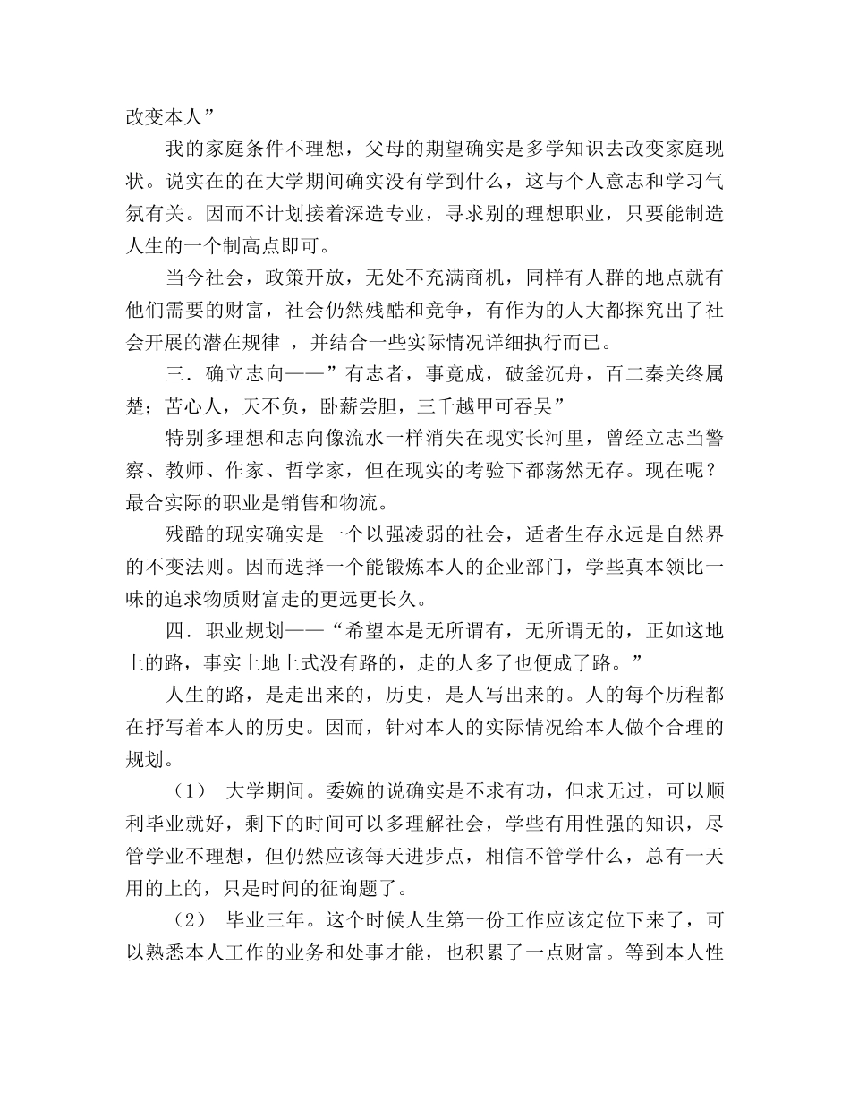 大学生职业生涯规划书 (2) _第2页