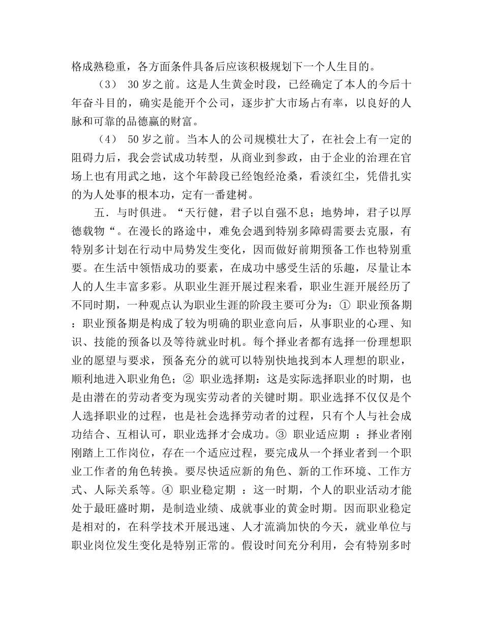 大学生职业生涯规划书 (2) _第3页