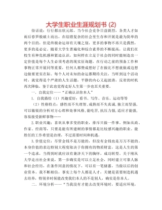 大学生职业生涯规划书 (2) 