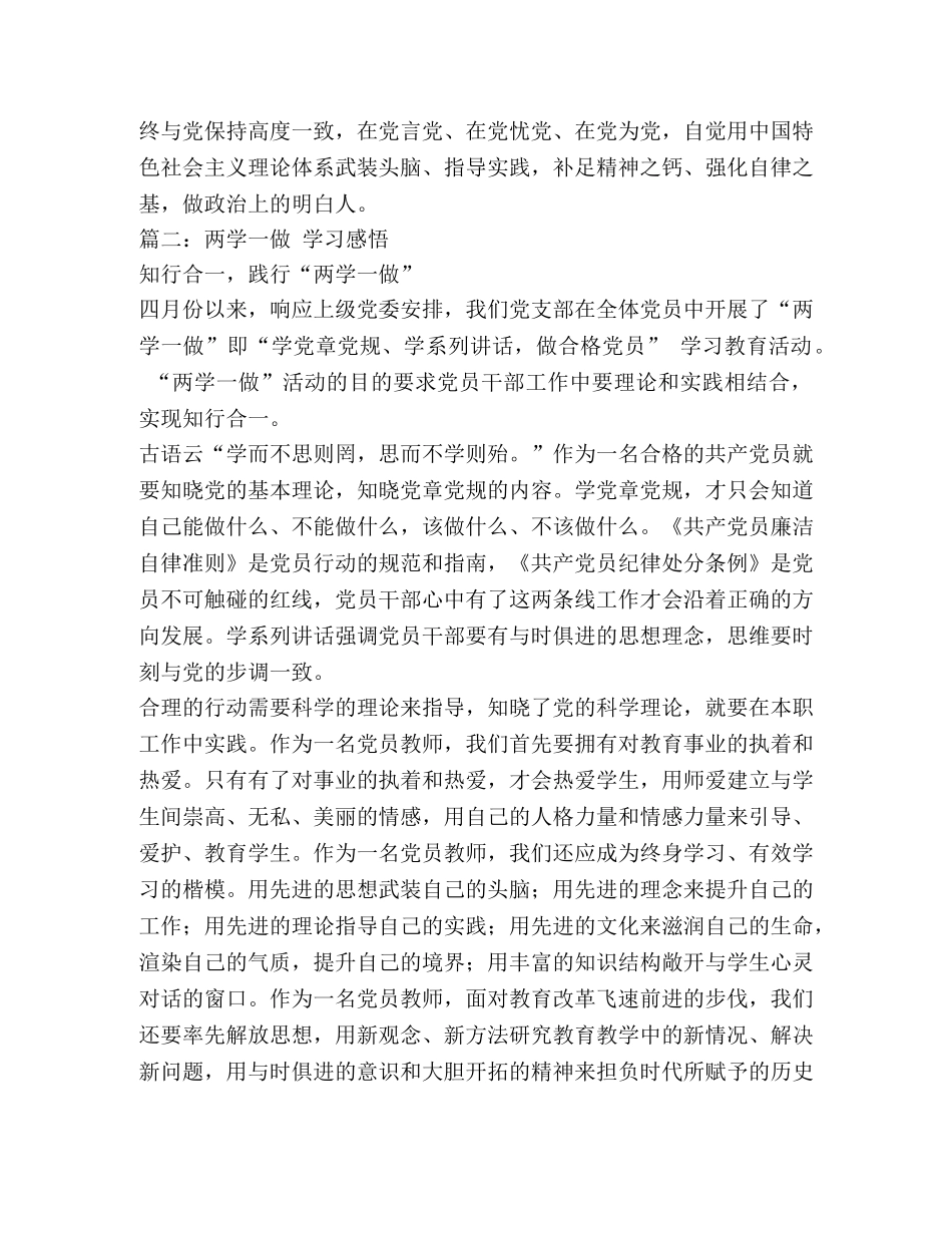 两学一做思想感悟 _第2页