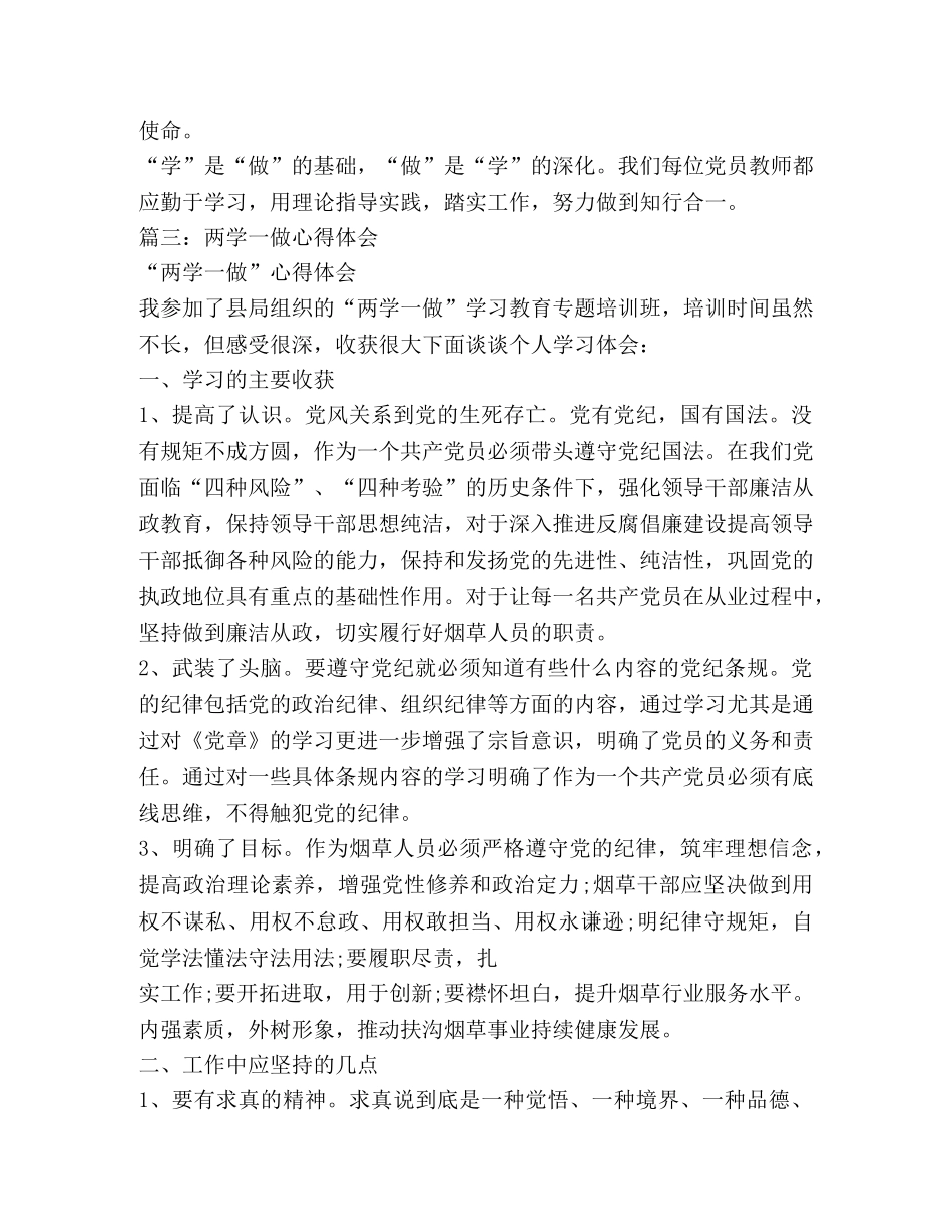 两学一做思想感悟 _第3页