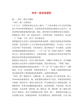 两学一做思想感悟 
