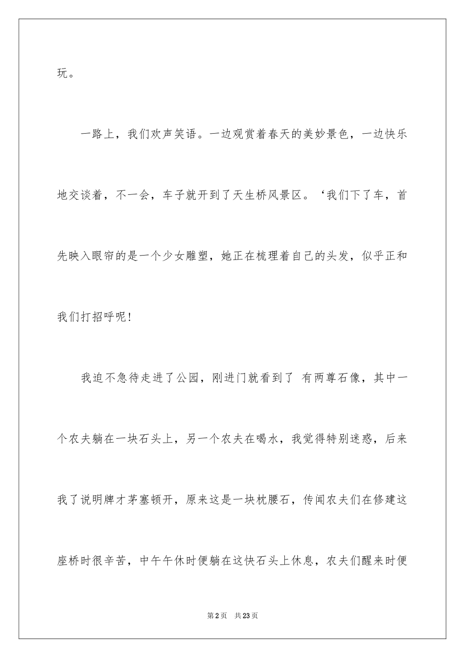 2024劳动话题作文600字_第2页