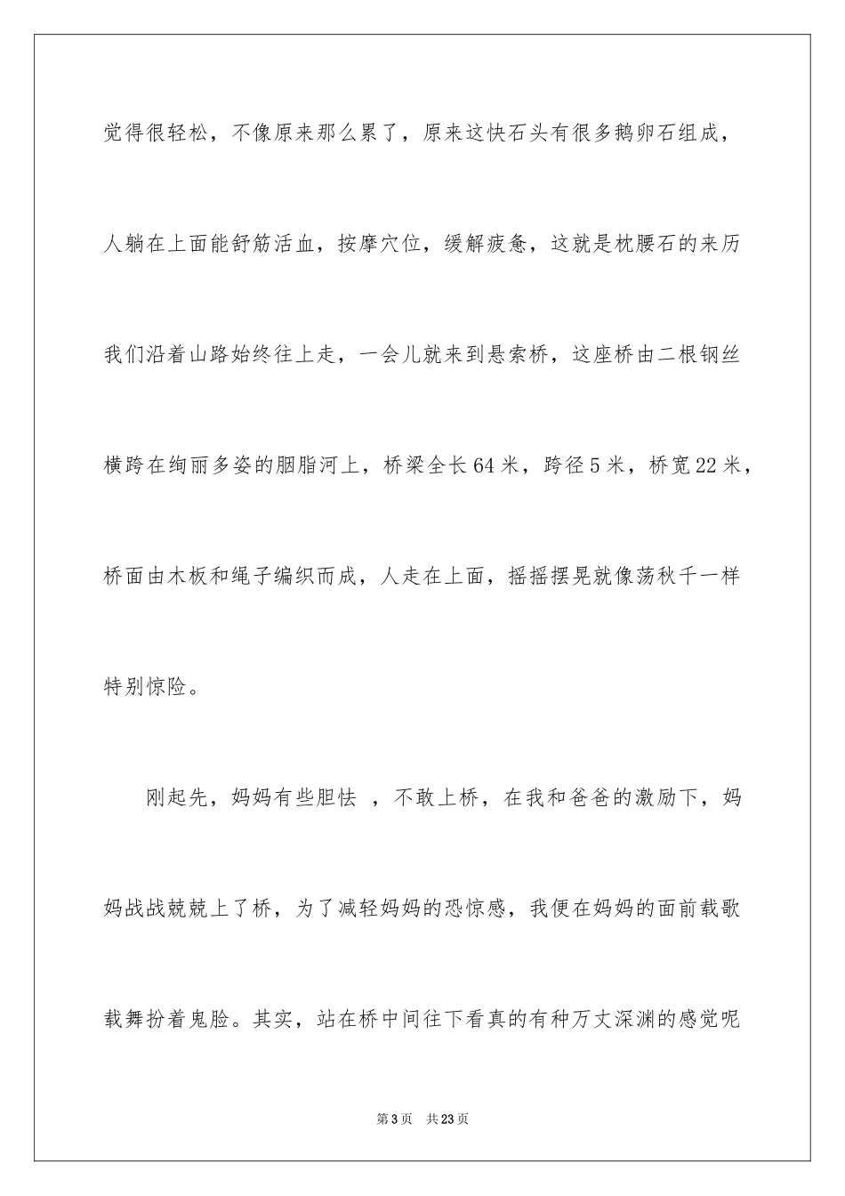 2024劳动话题作文600字_第3页
