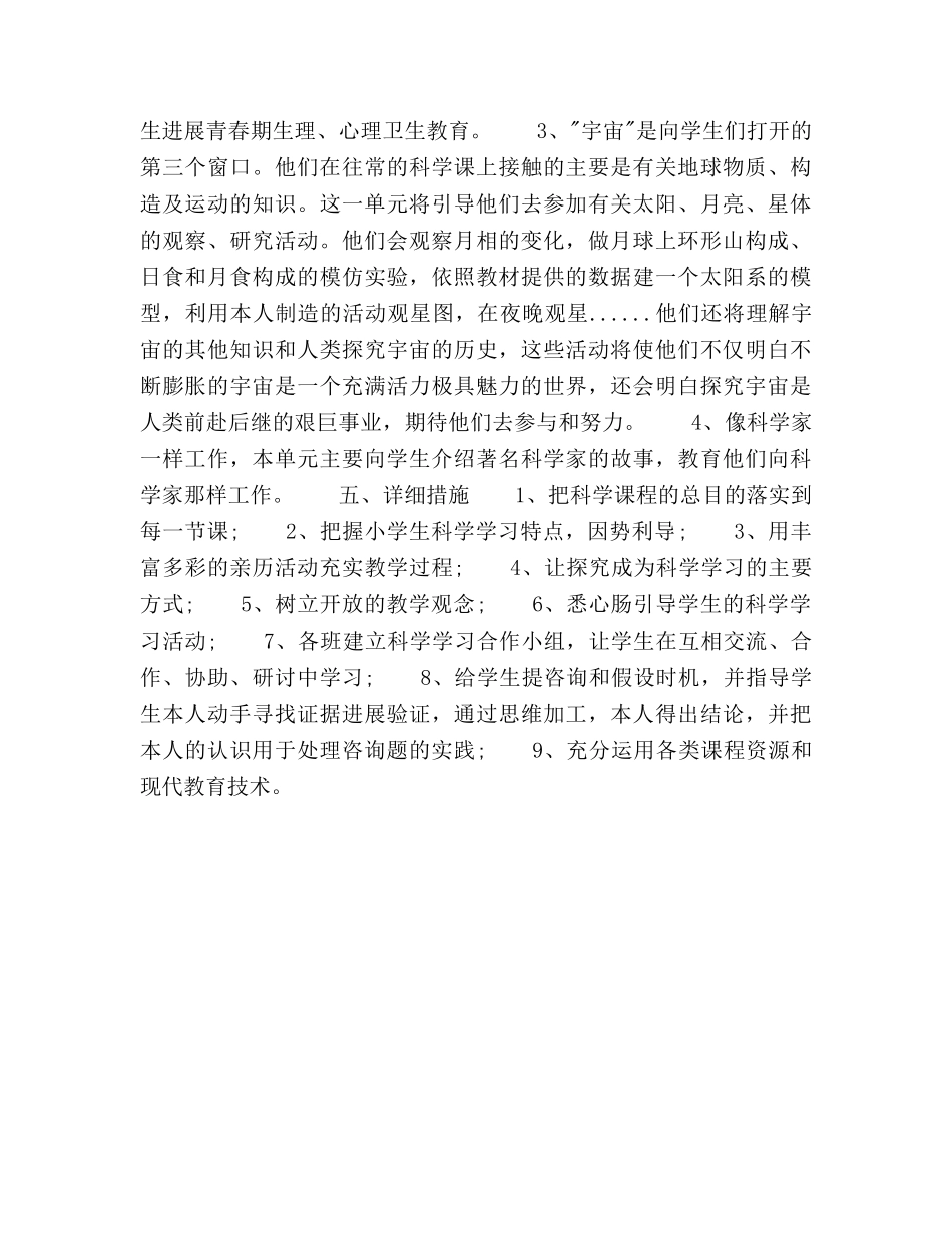教学工作参考计划优秀范文（四） _第2页