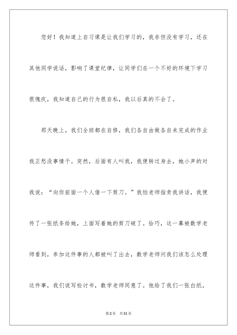 2024学生违纪的检讨书_第2页