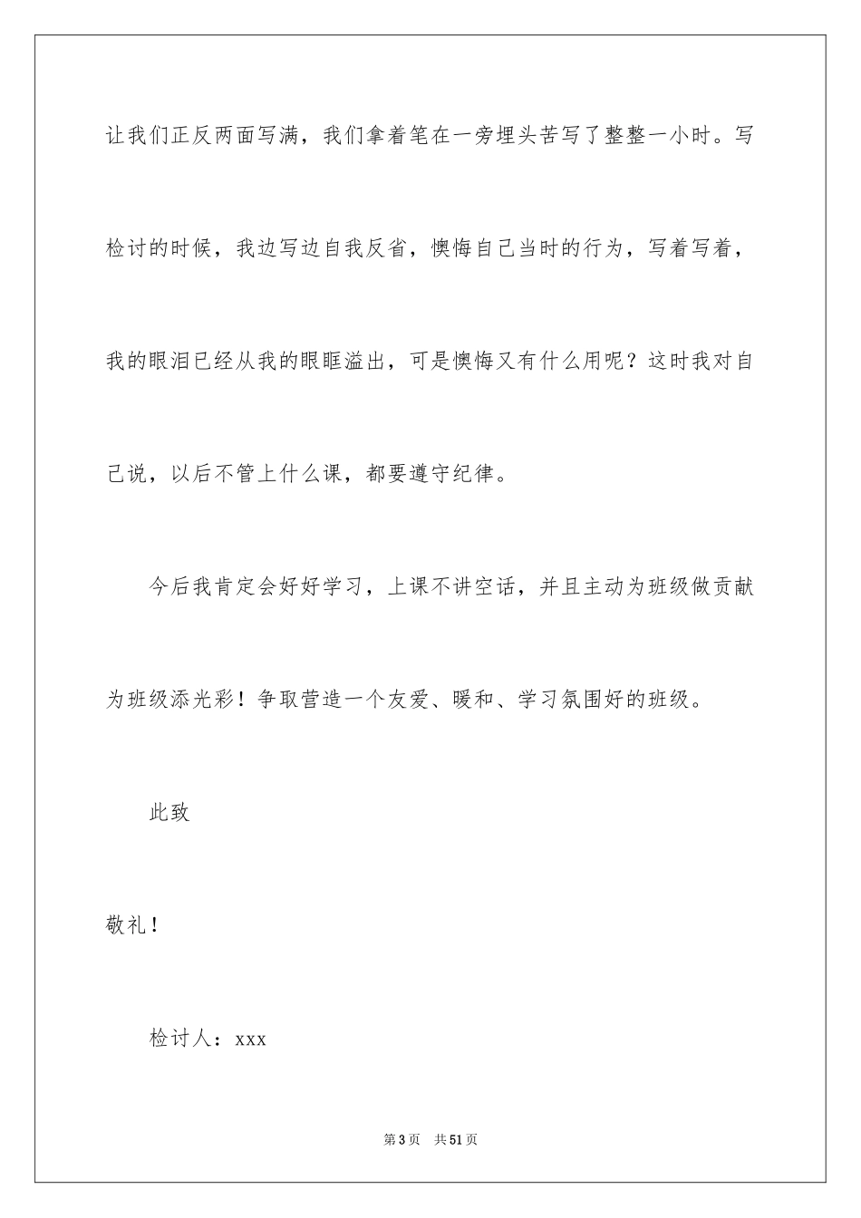 2024学生违纪的检讨书_第3页