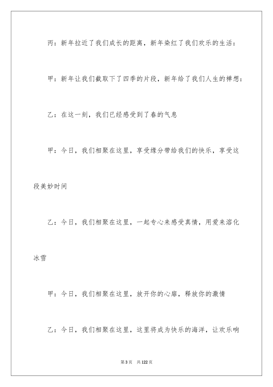 2024元旦文艺晚会主持稿_3_第3页