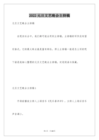 2024元旦文艺晚会主持稿_3