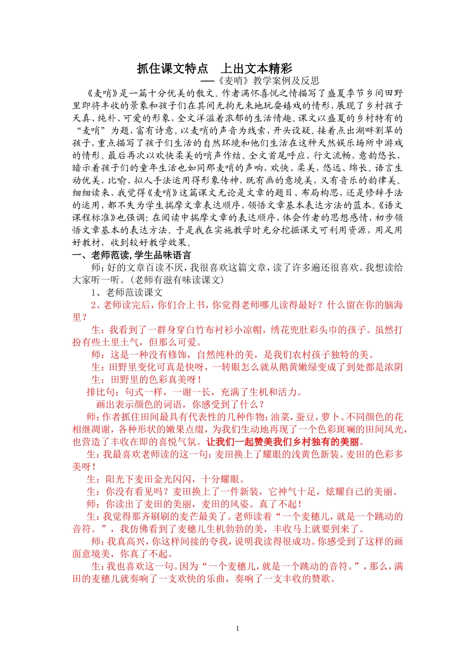 麦哨案例反思_第1页