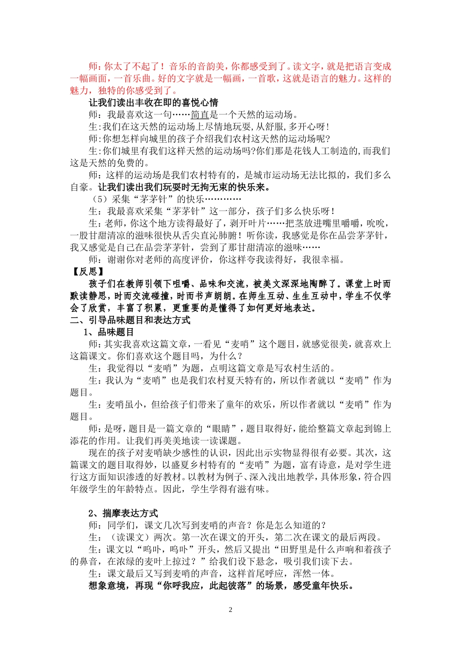 麦哨案例反思_第2页