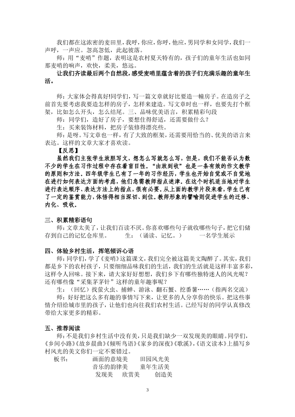 麦哨案例反思_第3页