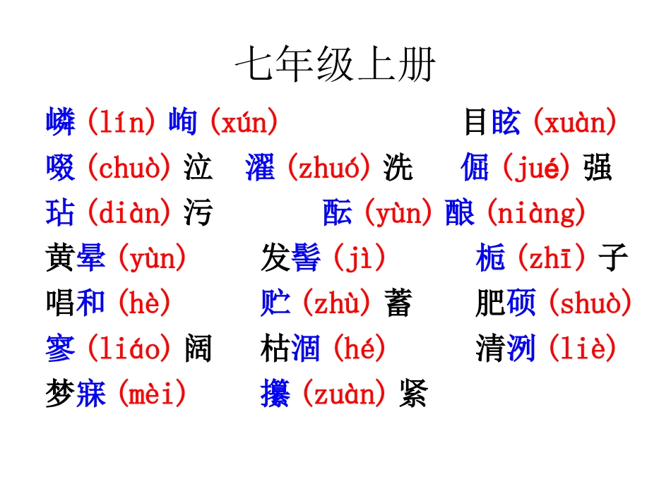 七——九年级字词_第2页