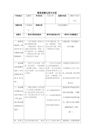 课堂观察记录与分析（《金色的脚印》）