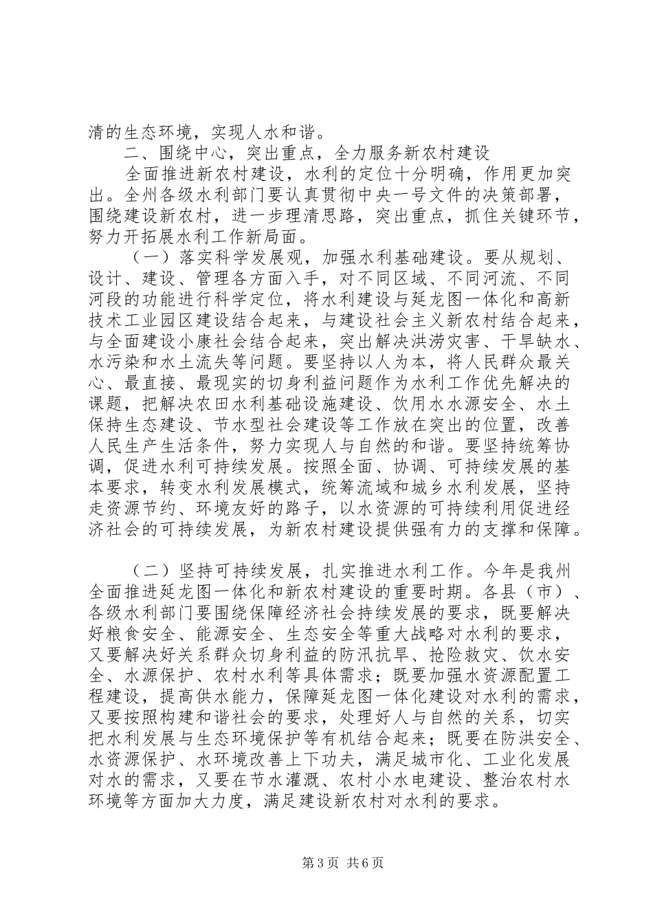 在全州水利工作会议上的讲话发言_第3页