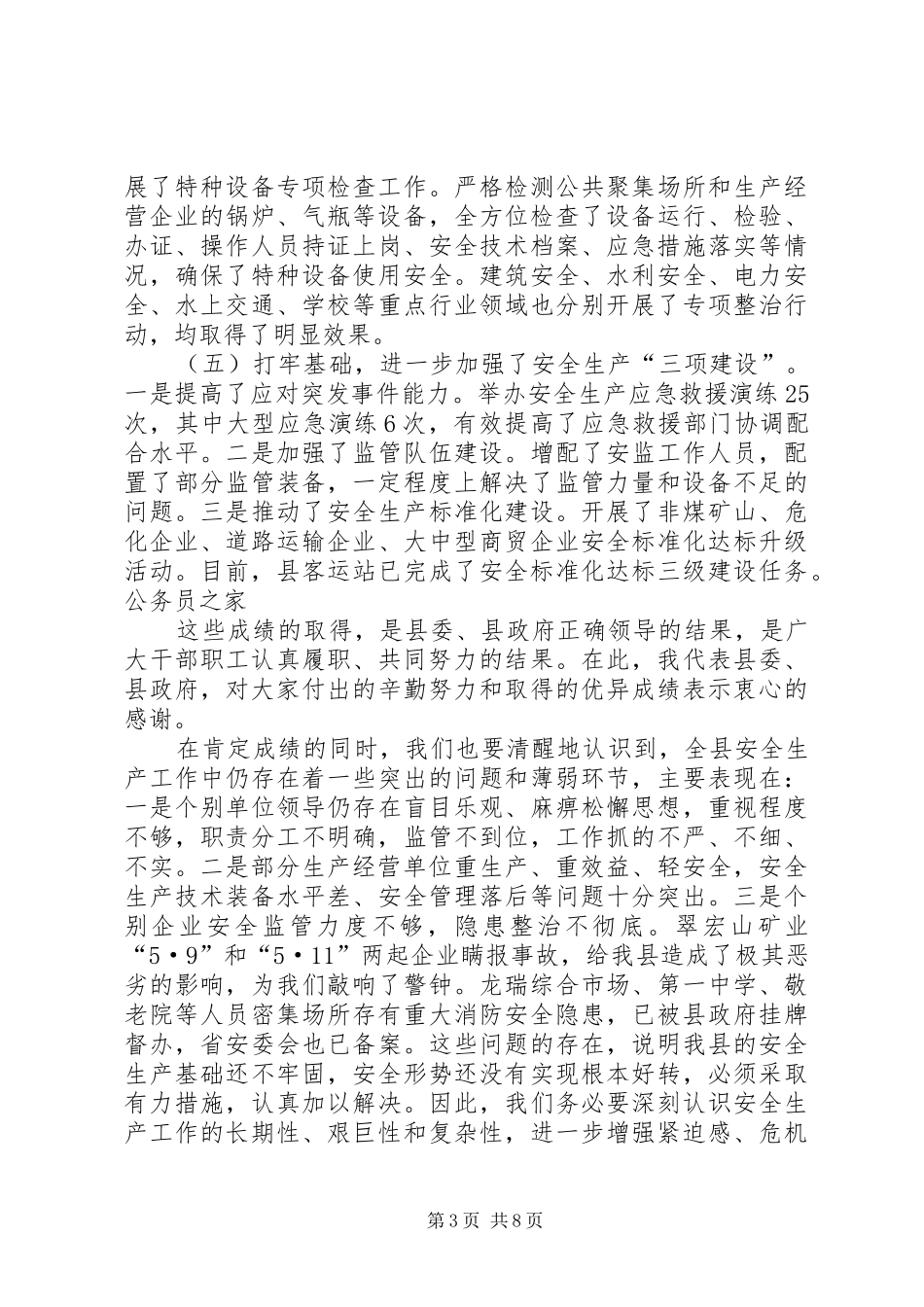 副县长在春防工作会议上的讲话发言_第3页
