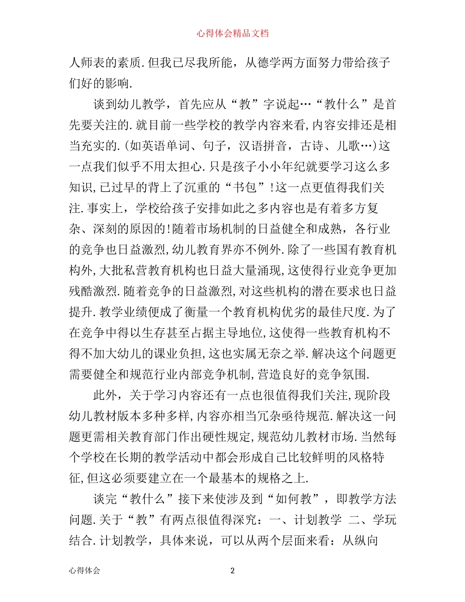 幼儿教学心得分享_第2页
