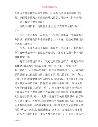 幼儿教学心得分享