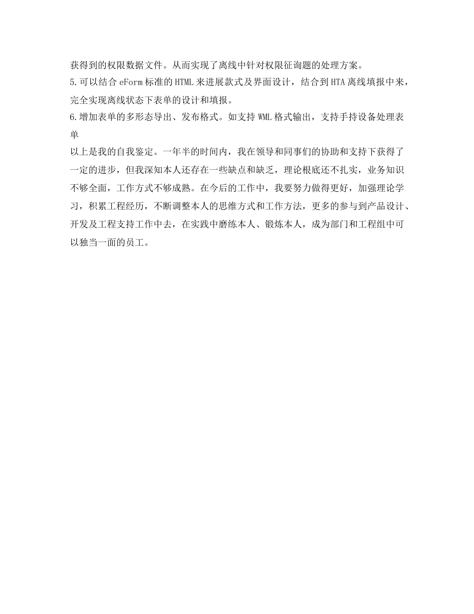 大学生办公室文秘实习自我鉴定参考 _第2页