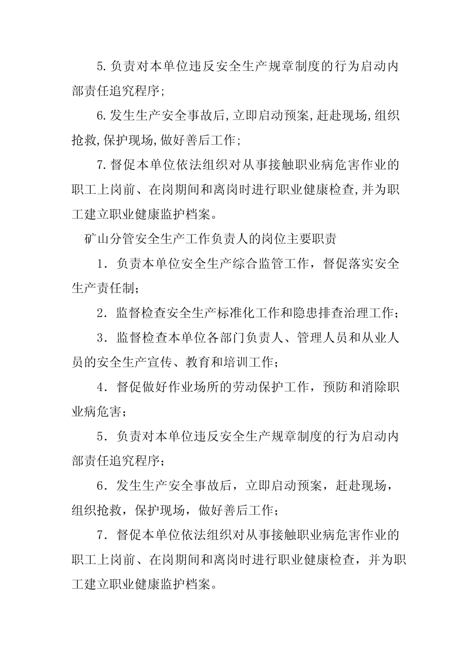 2024年分管安全工作岗位职责7篇 _第2页