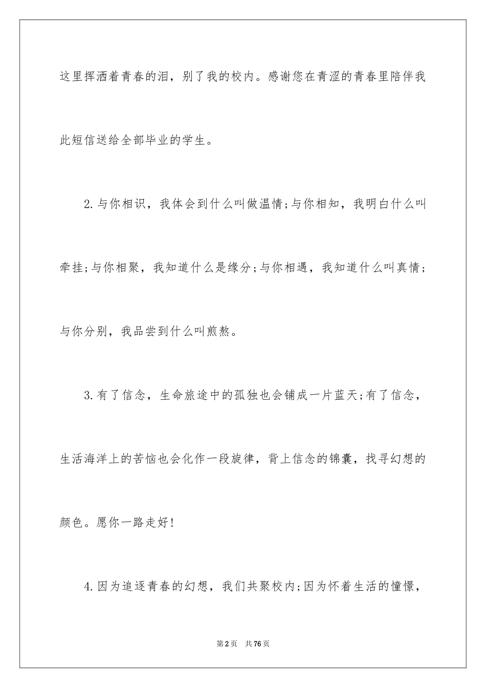 2024初中生毕业感言_6_第2页