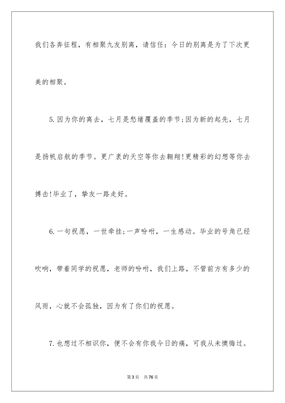 2024初中生毕业感言_6_第3页