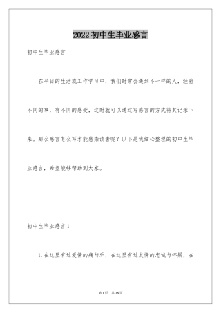 2024初中生毕业感言_6