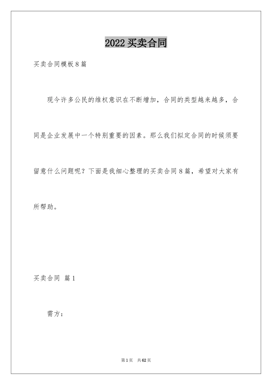 2024买卖合同_1163_第1页