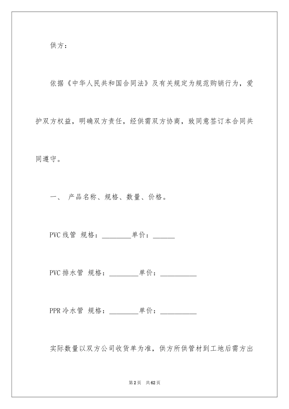 2024买卖合同_1163_第2页