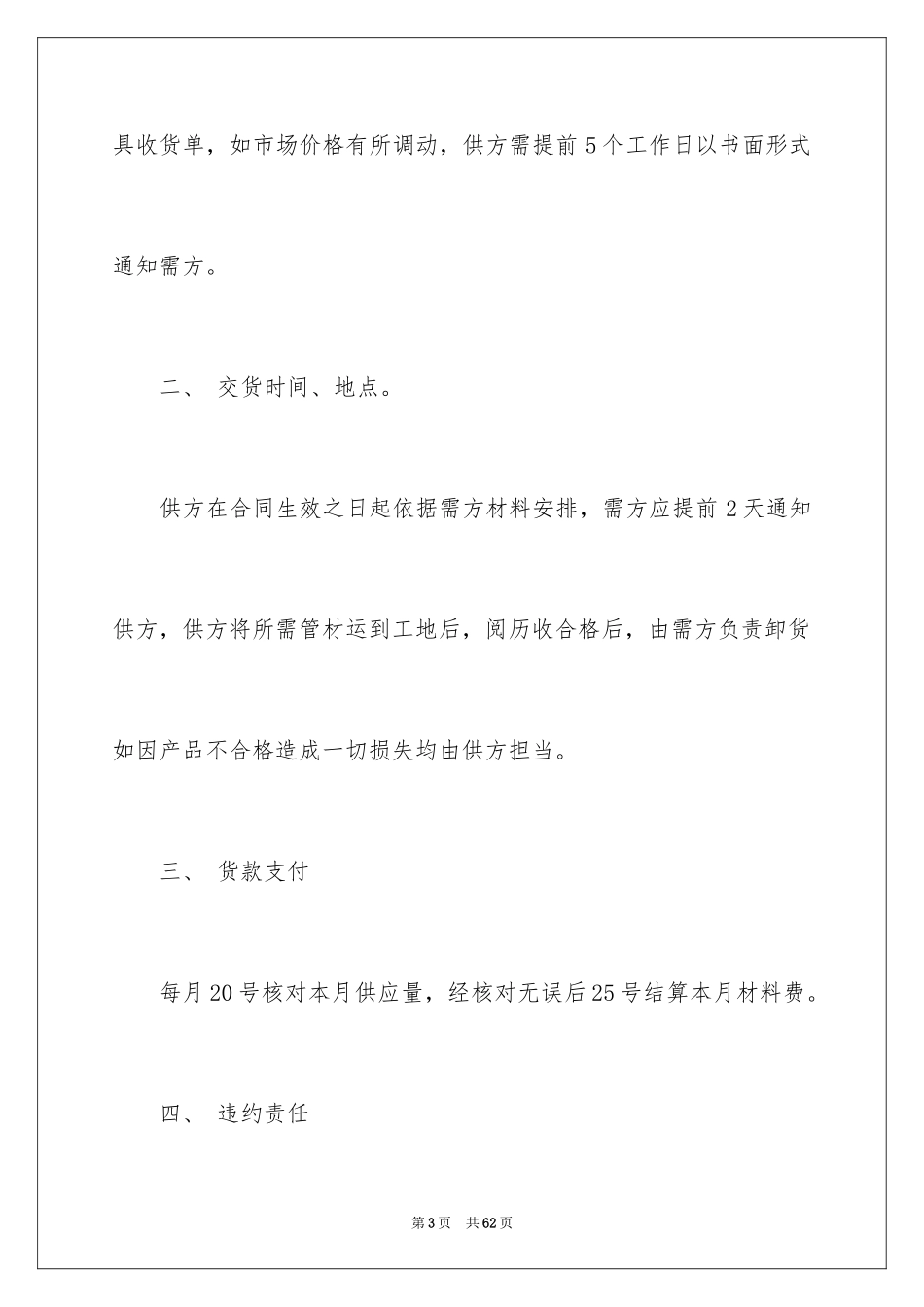 2024买卖合同_1163_第3页