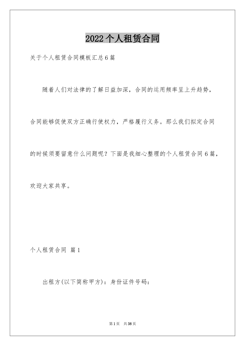 2024个人租赁合同_61_第1页
