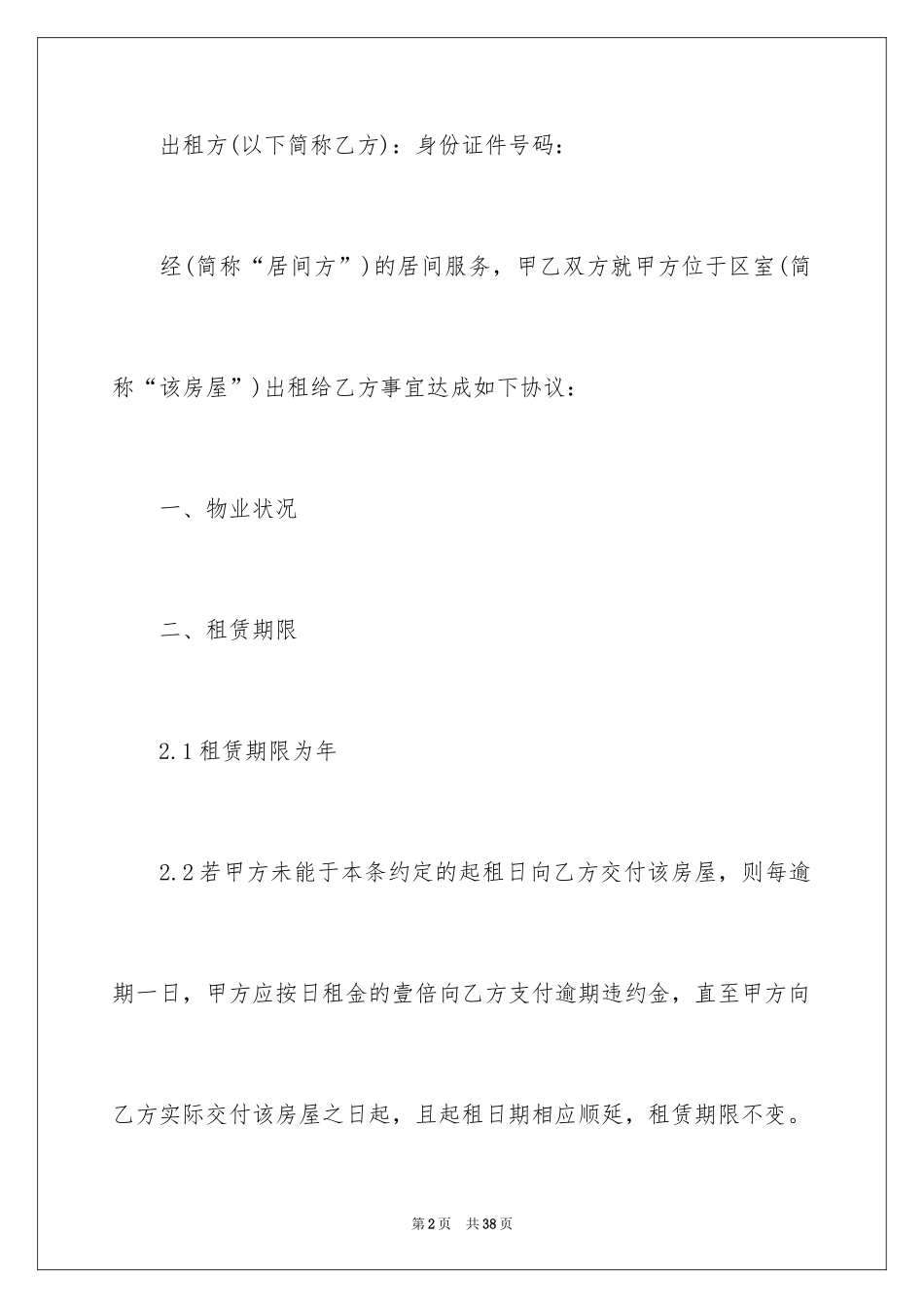 2024个人租赁合同_61_第2页