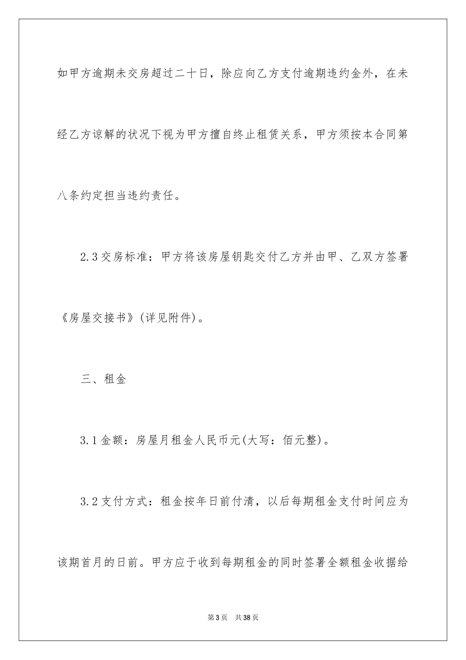 2024个人租赁合同_61_第3页
