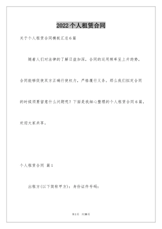 2024个人租赁合同_61