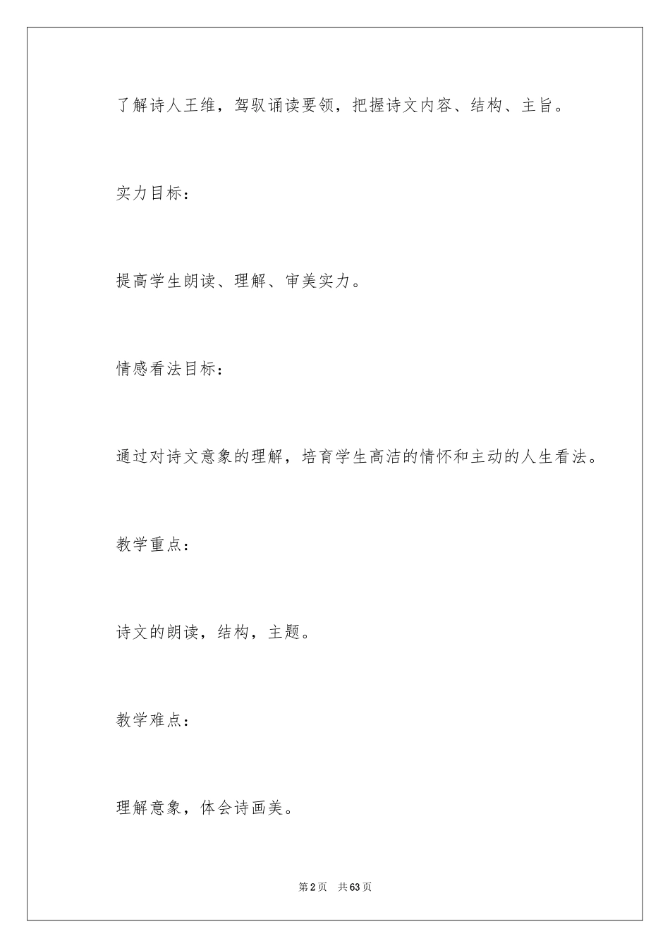 2024《山居秋暝》教学设计_第2页