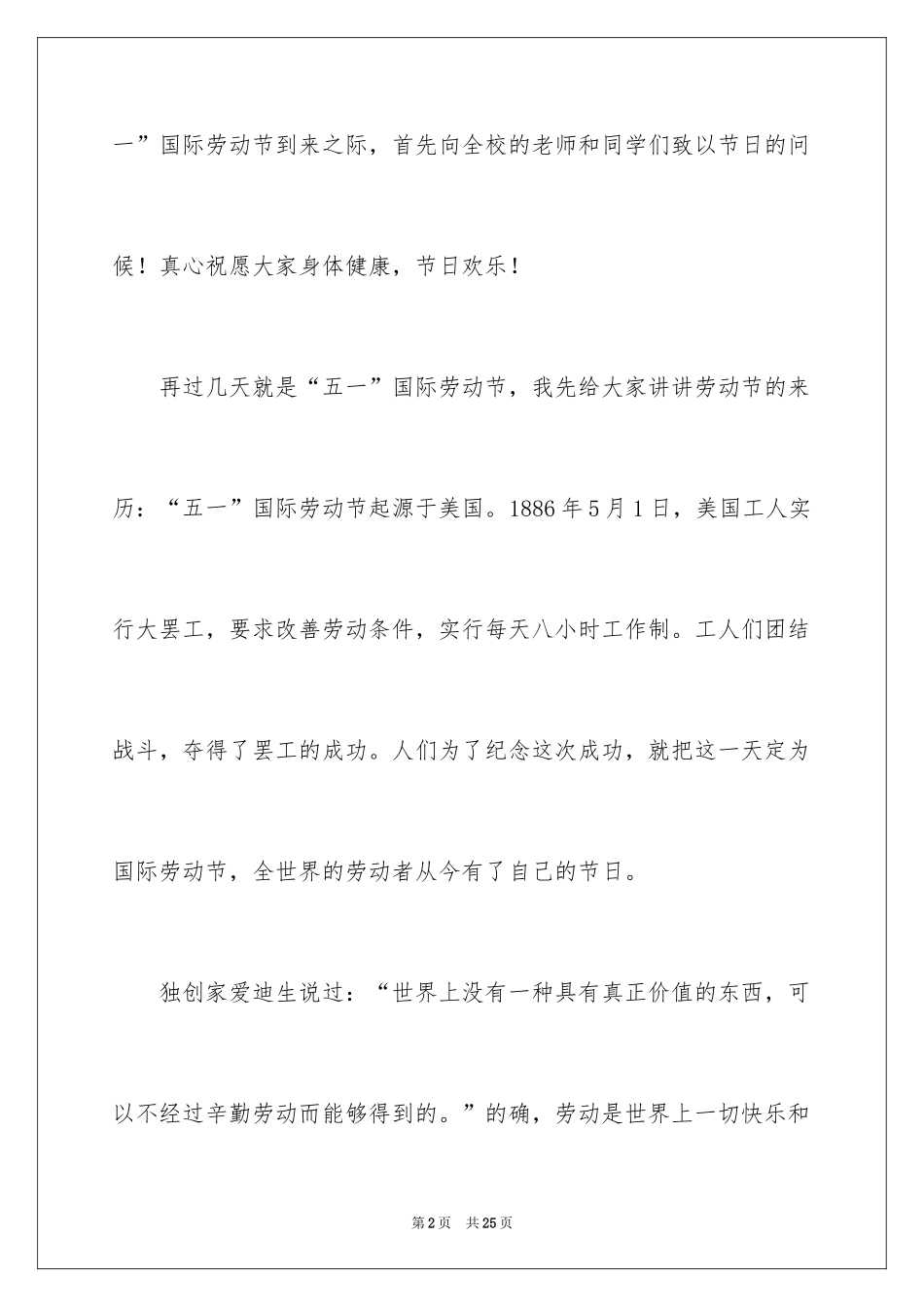 2024五一劳动节演讲稿_353_第2页