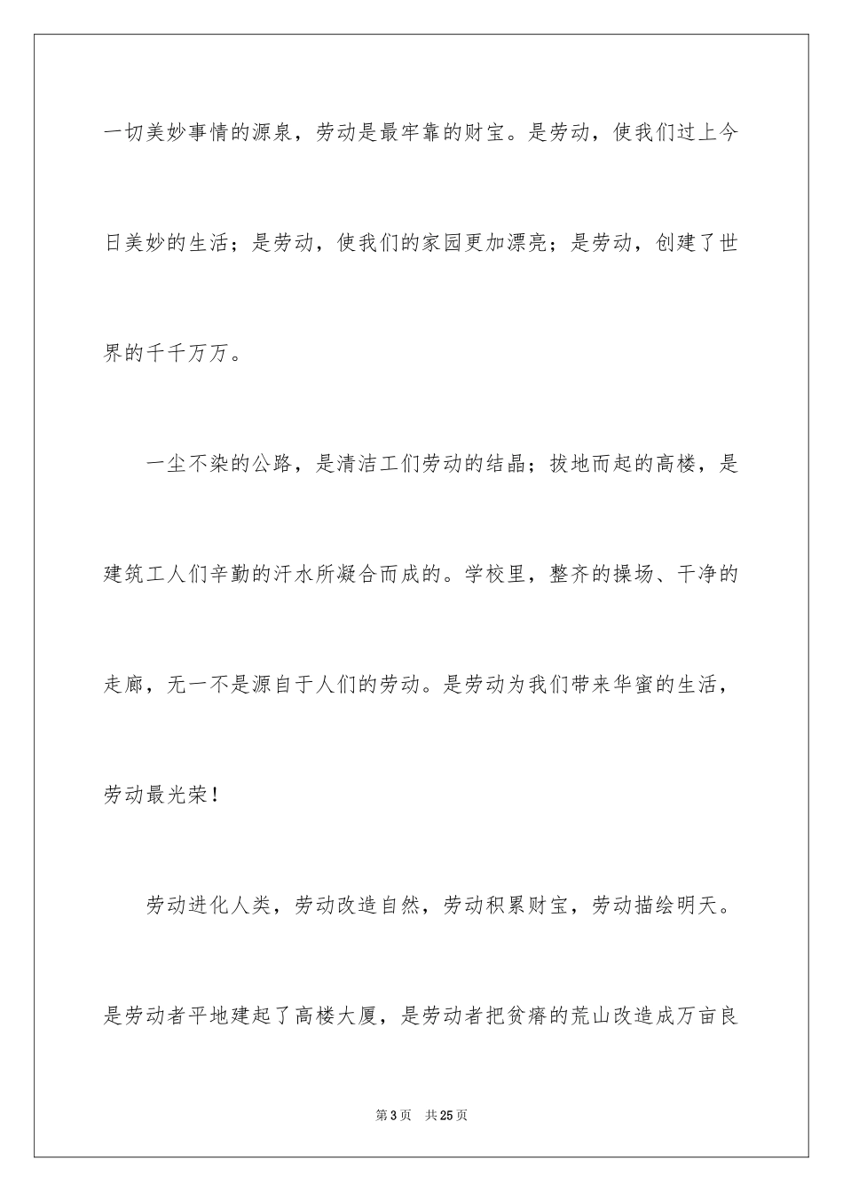 2024五一劳动节演讲稿_353_第3页